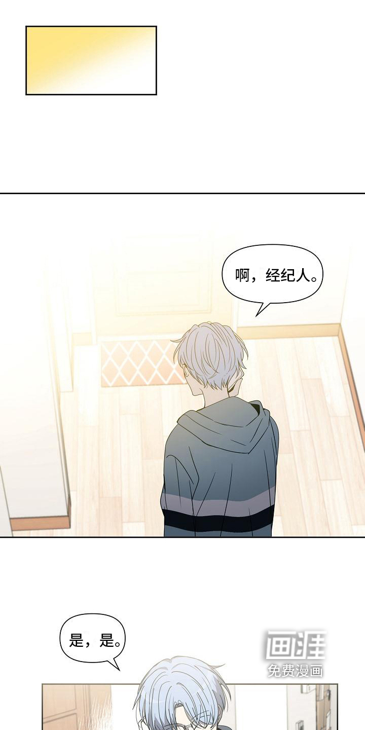 新人类爱豆 第31话 第13页