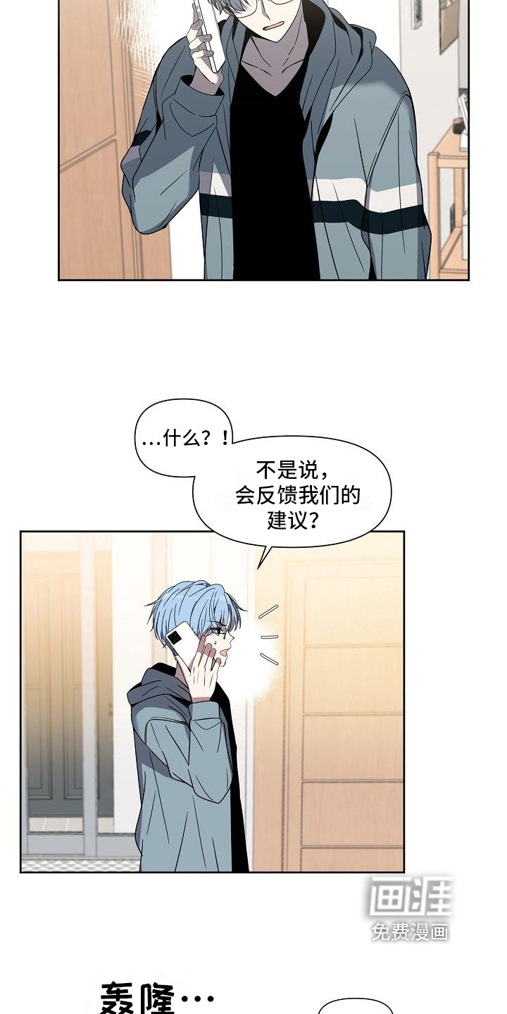 新人类爱豆 第31话 第14页