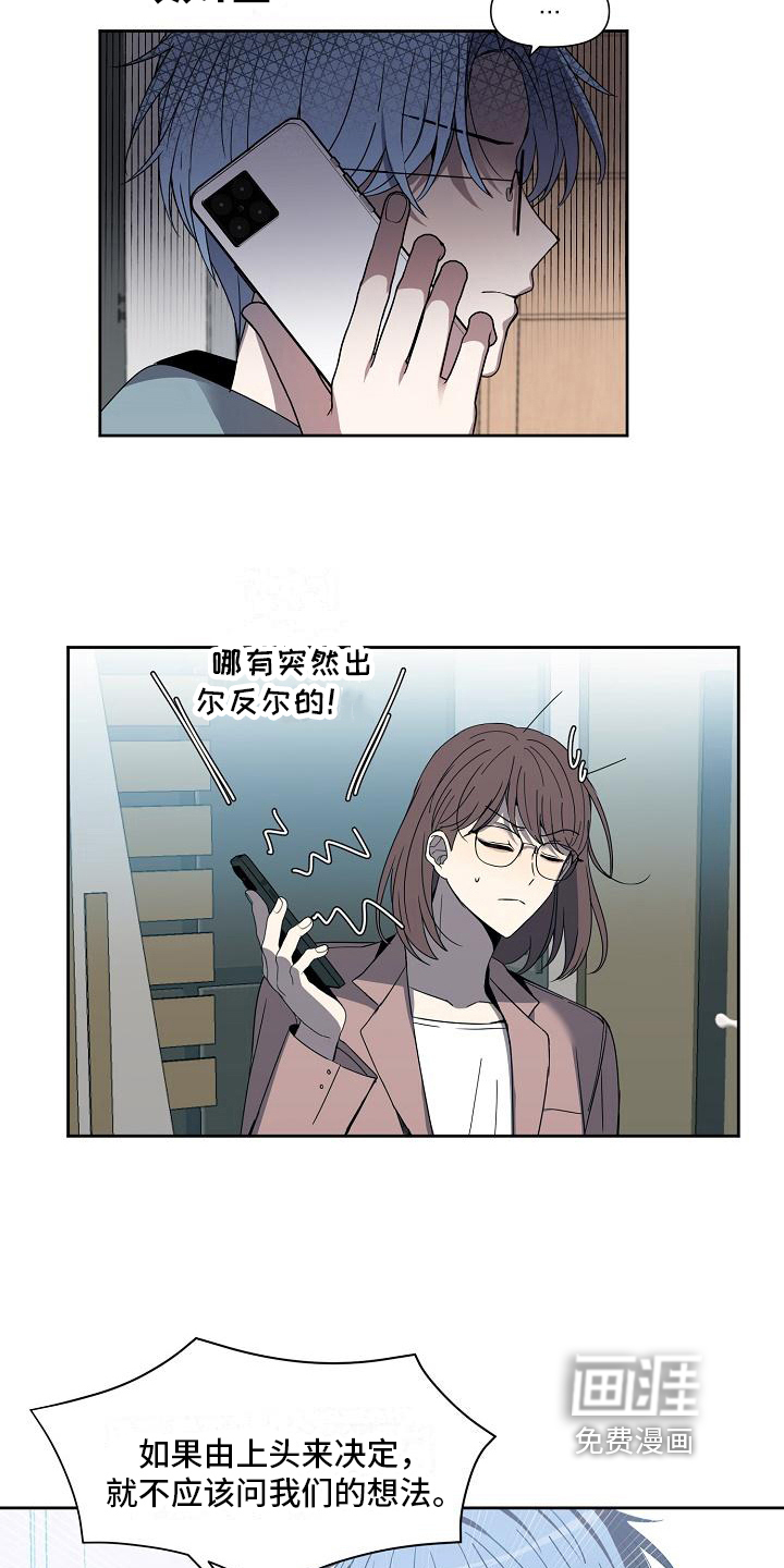 新人类爱豆 第31话 第15页