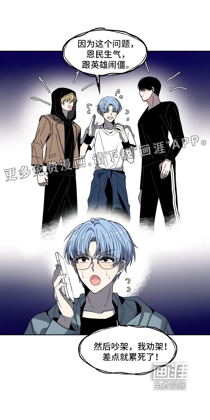 新人类爱豆 第32话 第0页