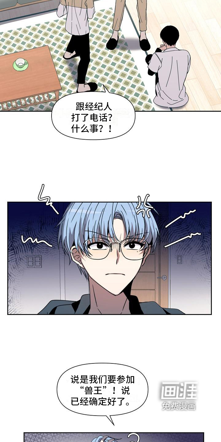 新人类爱豆 第32话 第3页