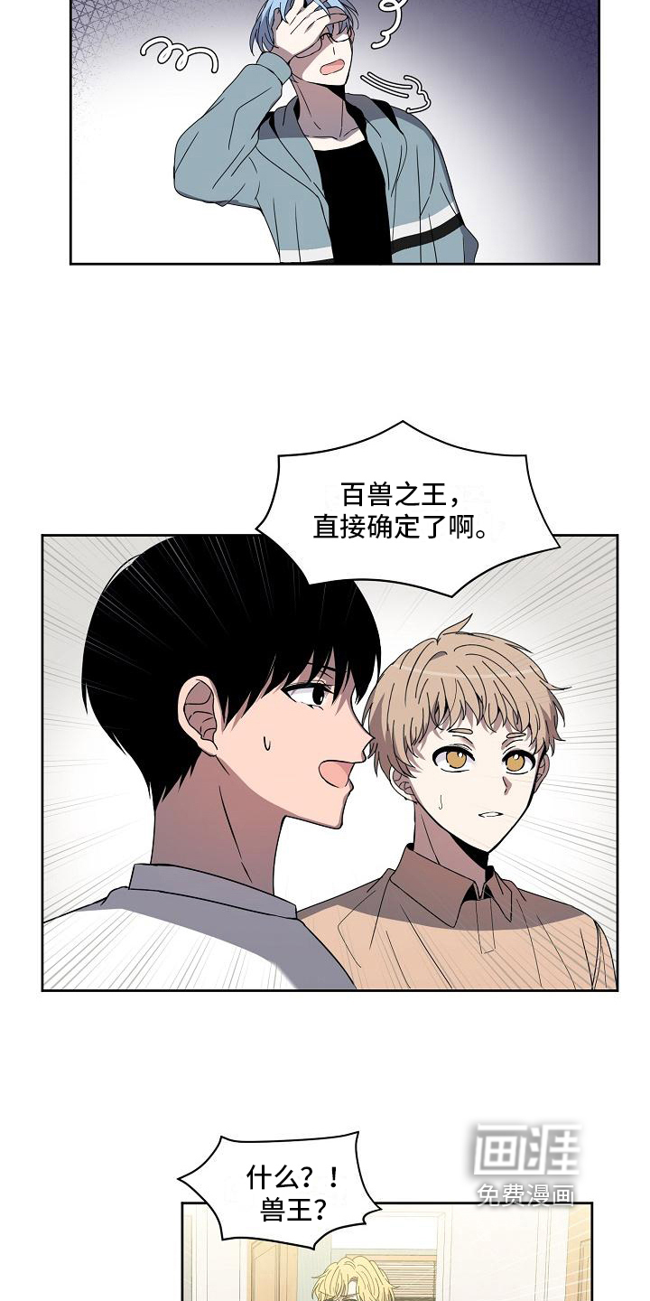 新人类爱豆 第32话 第4页