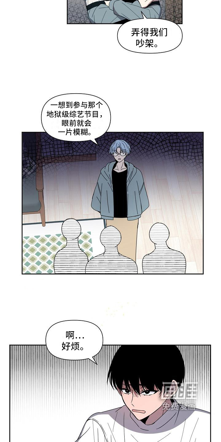 新人类爱豆 第32话 第6页