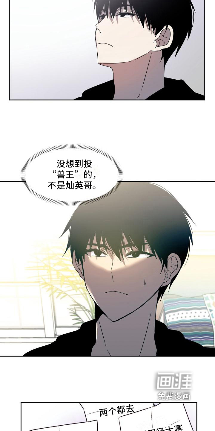 新人类爱豆 第32话 第10页