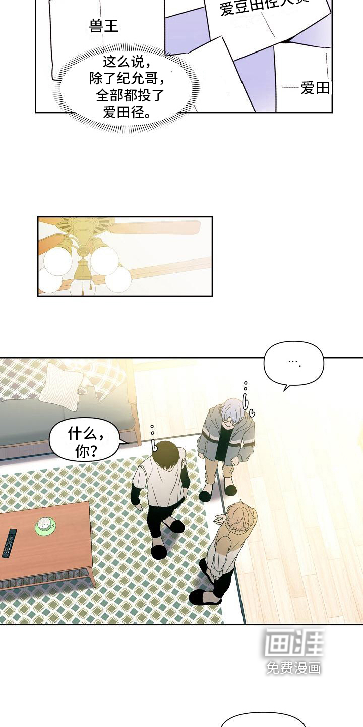 新人类爱豆 第32话 第11页