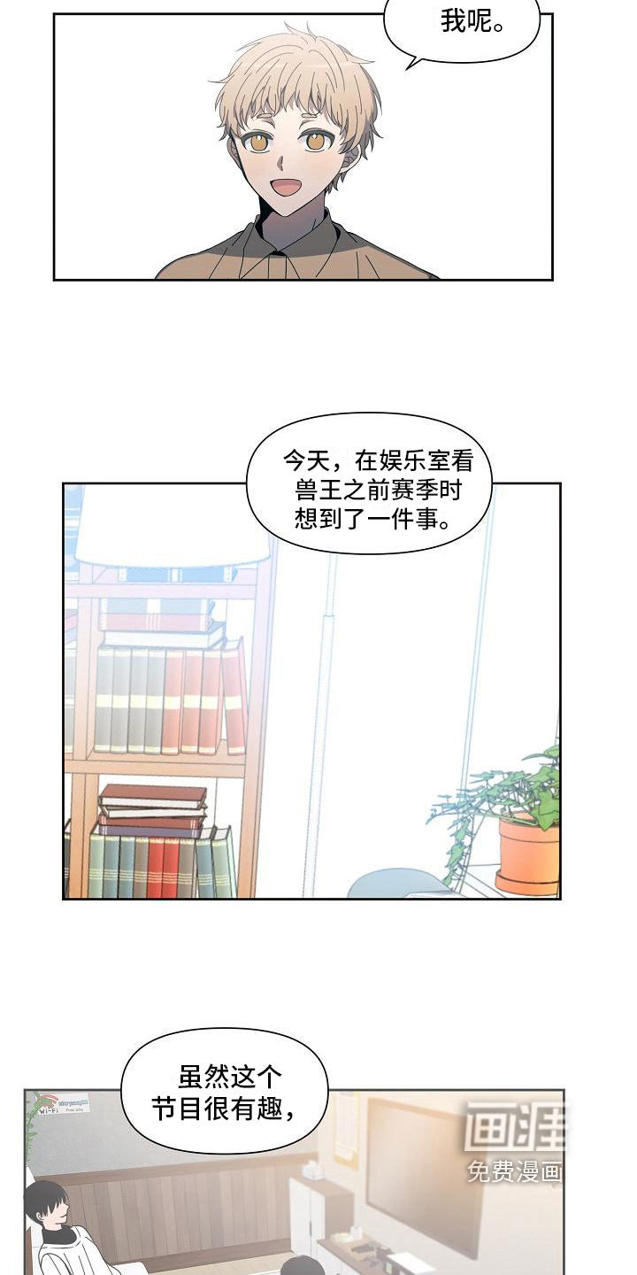 新人类爱豆 第32话 第12页