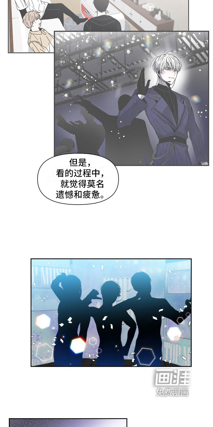 新人类爱豆 第32话 第13页