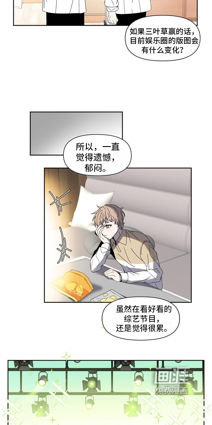 新人类爱豆 第32话 第15页