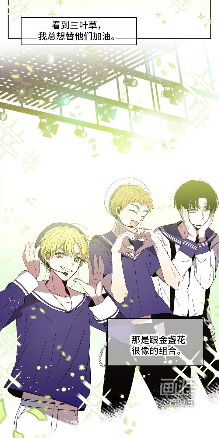 新人类爱豆 第32话 第16页