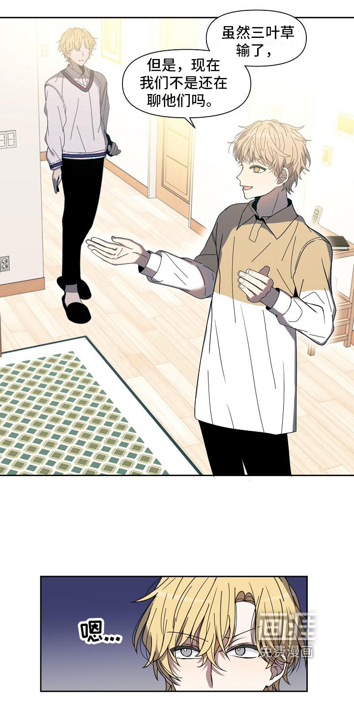 新人类爱豆 第33话 第2页