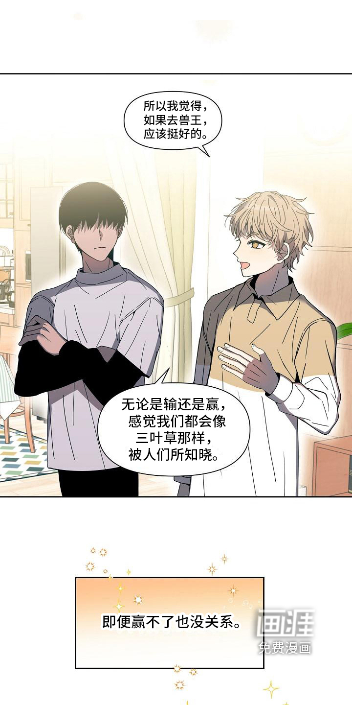 新人类爱豆 第33话 第3页