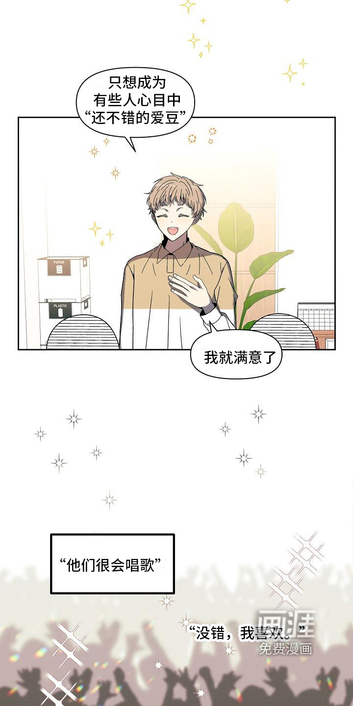 新人类爱豆 第33话 第4页