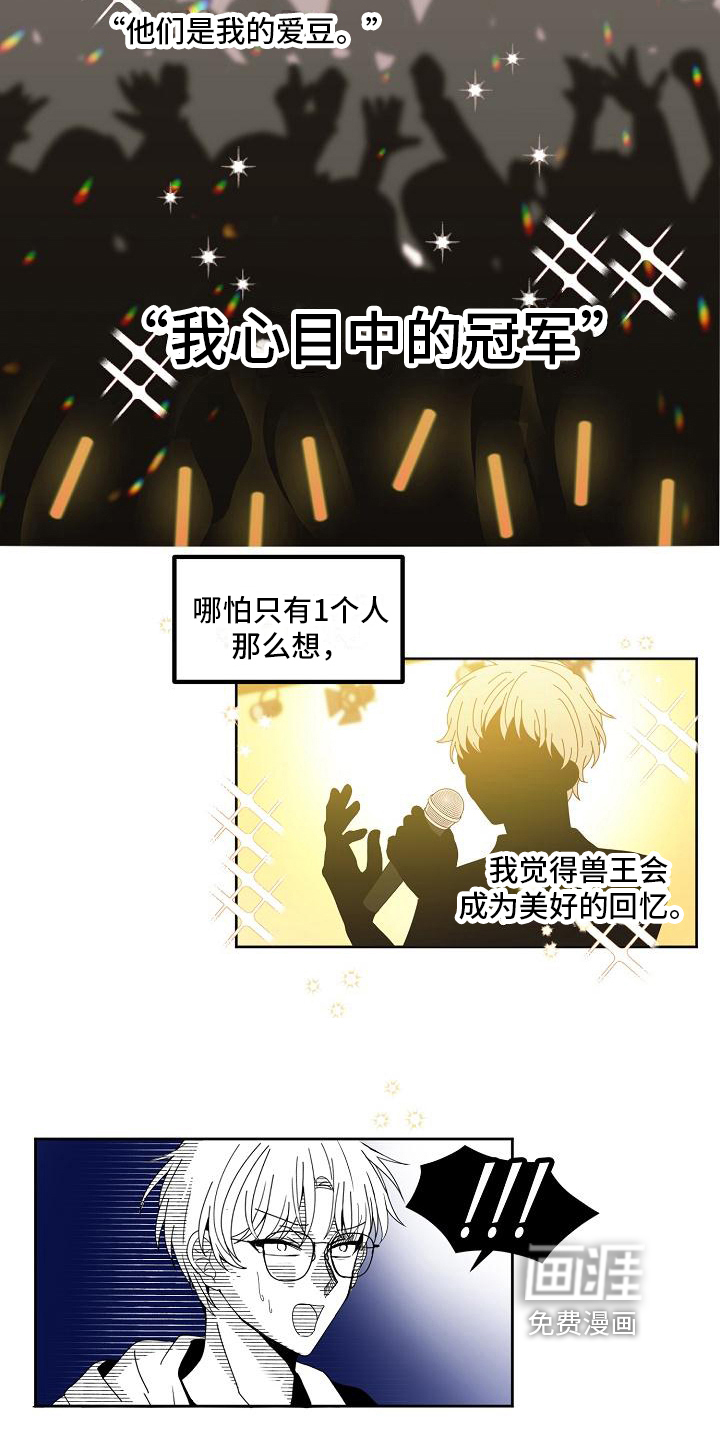 新人类爱豆 第33话 第5页