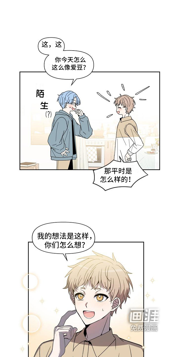 新人类爱豆 第33话 第6页