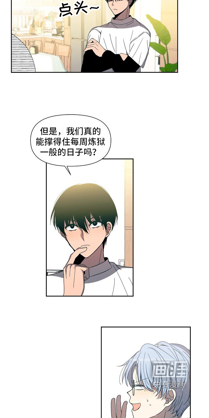 新人类爱豆 第33话 第8页