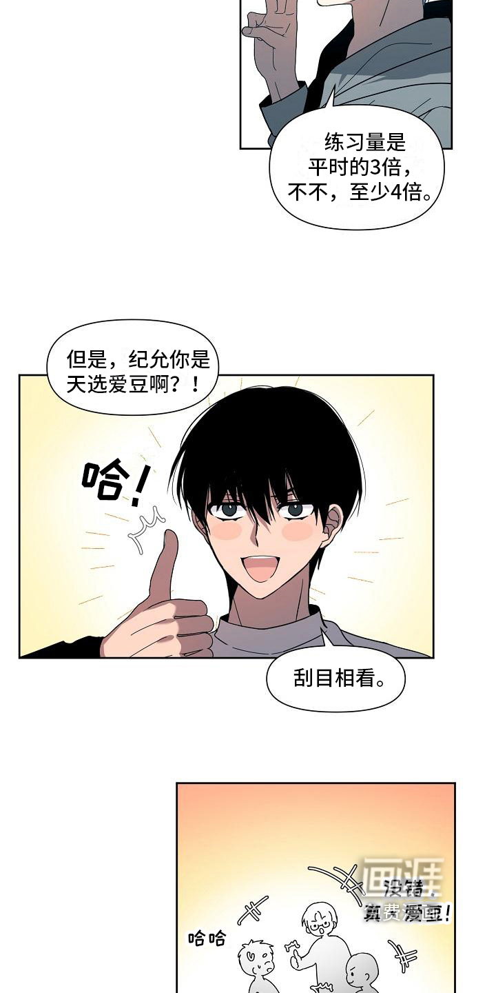 新人类爱豆 第33话 第9页