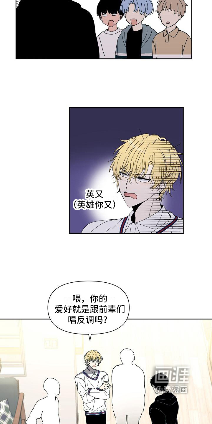 新人类爱豆 第33话 第12页