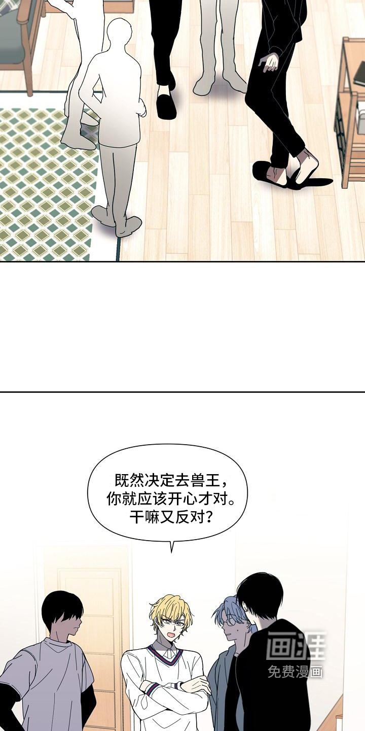 新人类爱豆 第33话 第13页