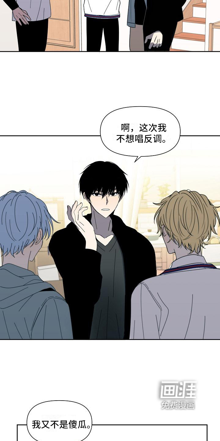 新人类爱豆 第33话 第14页