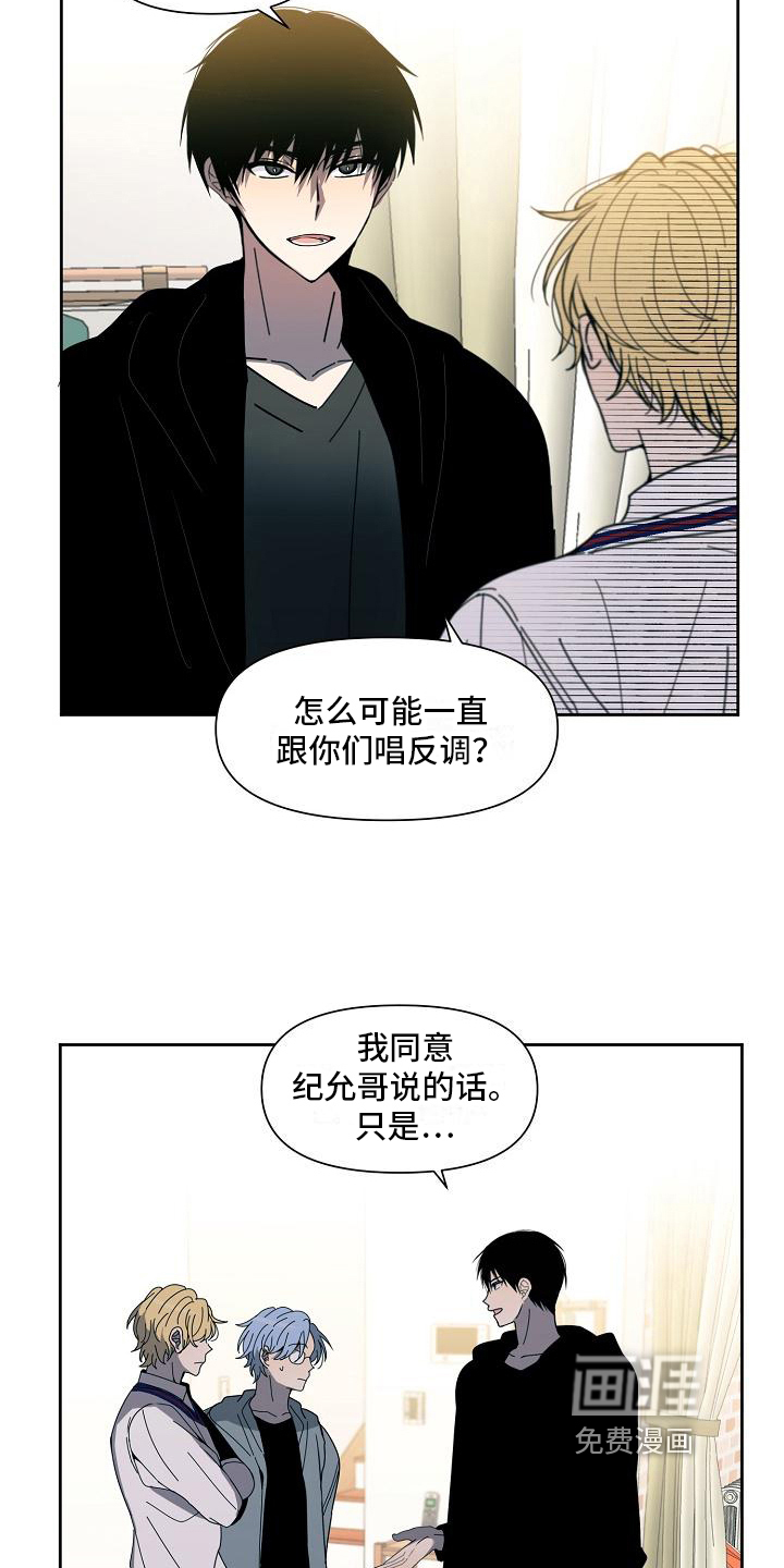 新人类爱豆 第33话 第15页