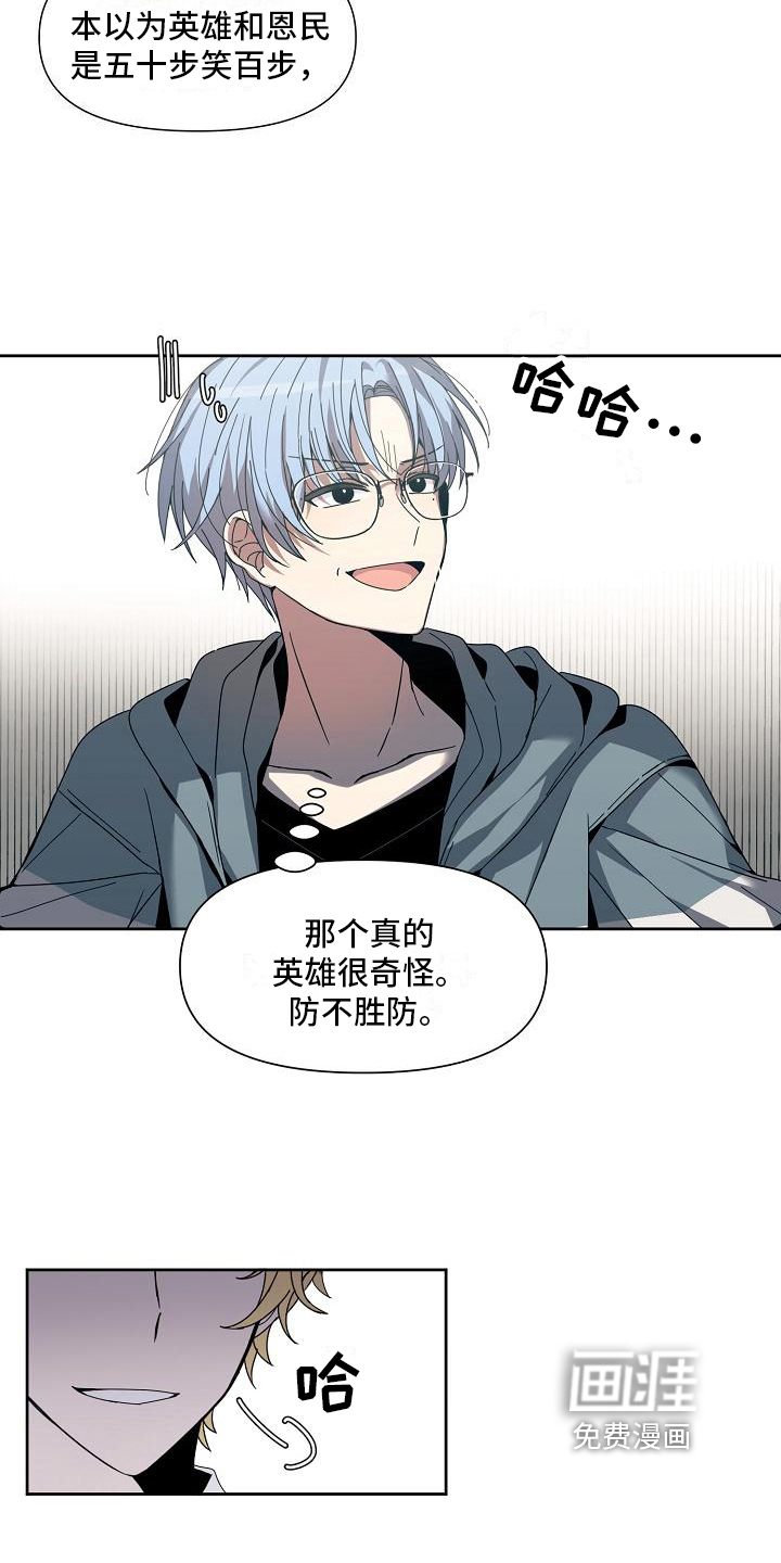 新人类爱豆 第34话 第2页