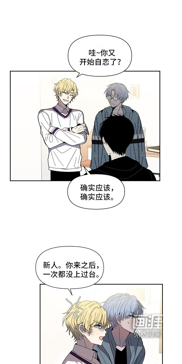 新人类爱豆 第34话 第3页