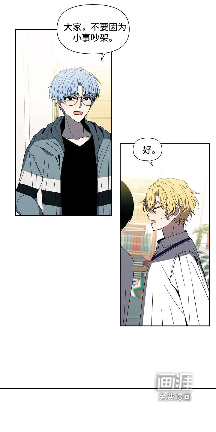 新人类爱豆 第34话 第8页