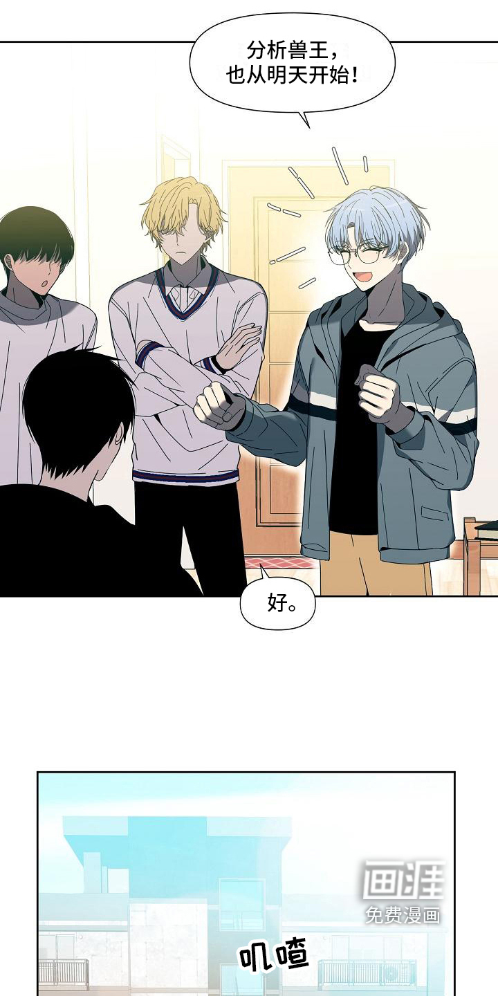 新人类爱豆 第34话 第10页