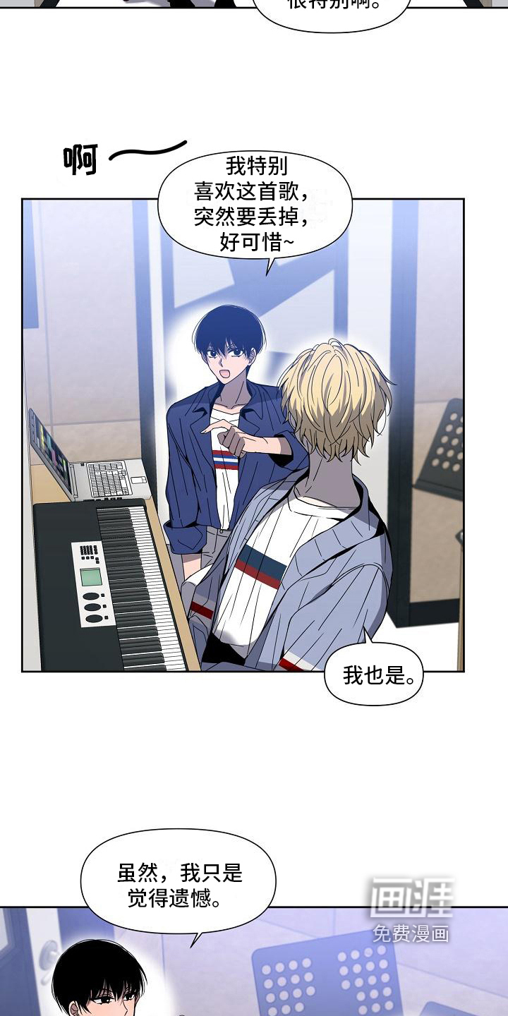 新人类爱豆 第34话 第15页