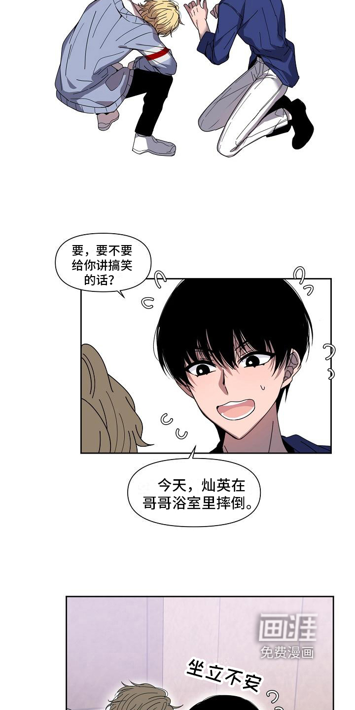 新人类爱豆 第35话 第3页