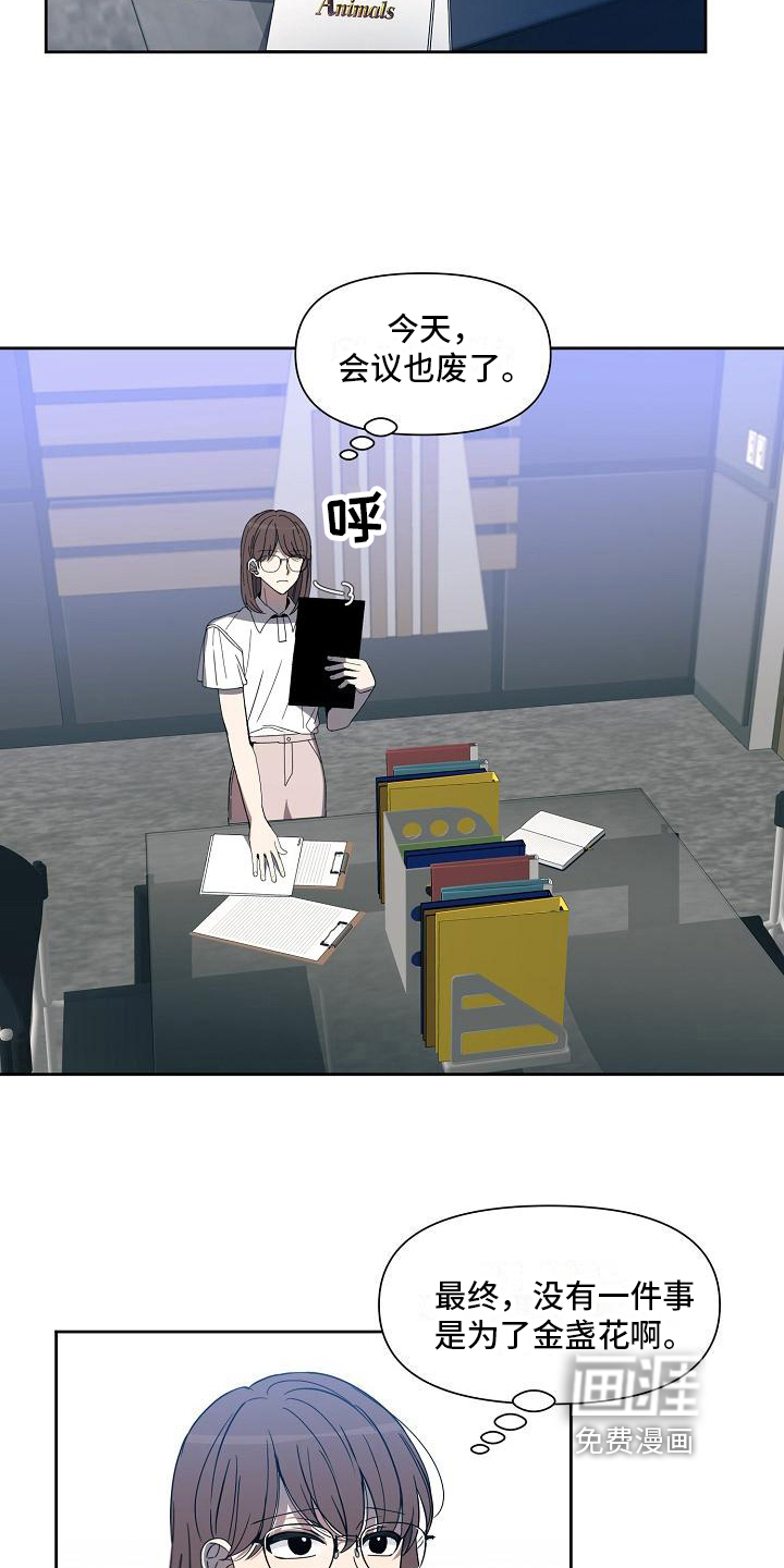 新人类爱豆 第35话 第8页