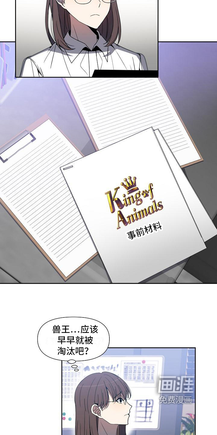 新人类爱豆 第35话 第9页