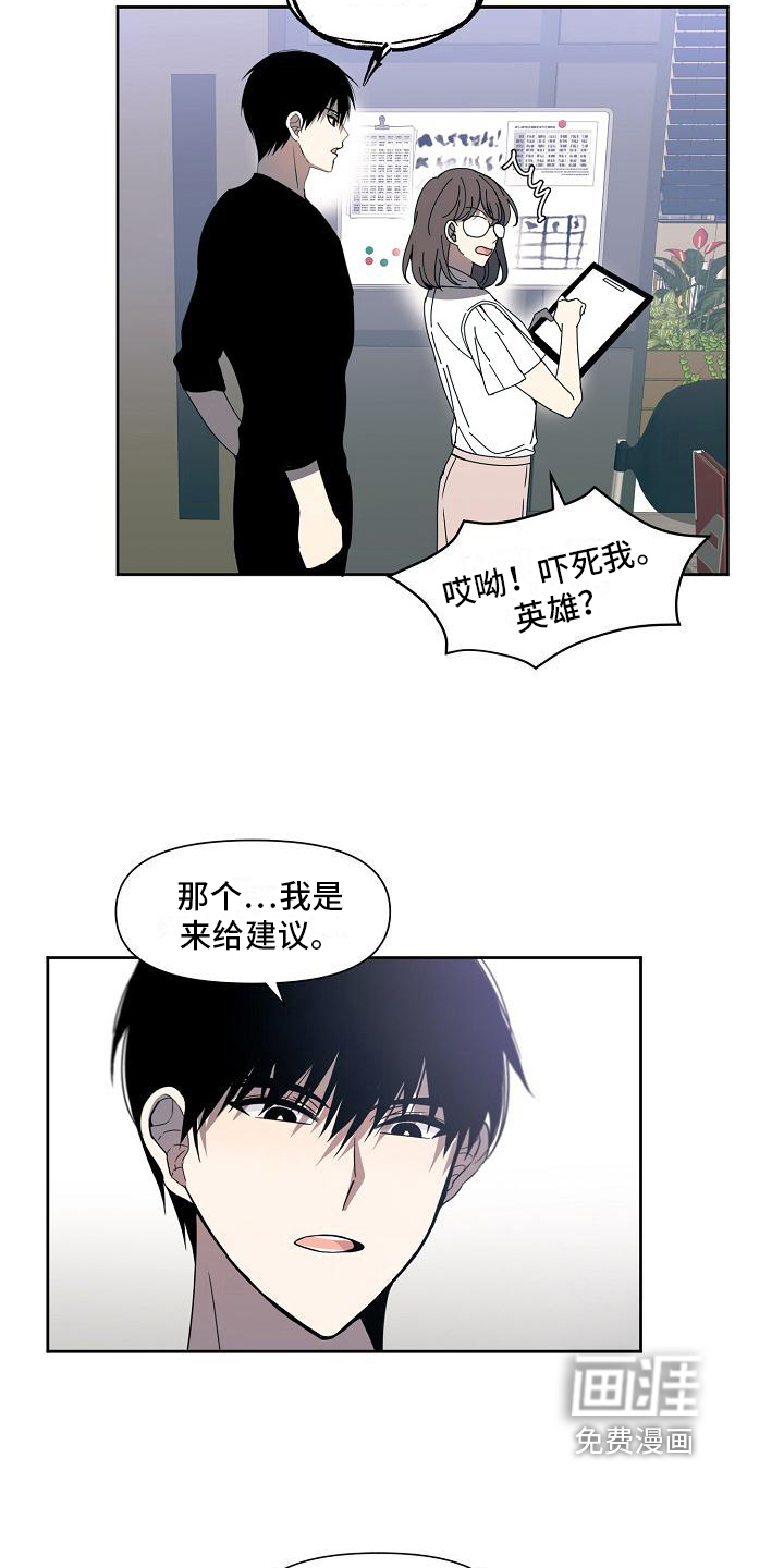 新人类爱豆 第35话 第11页