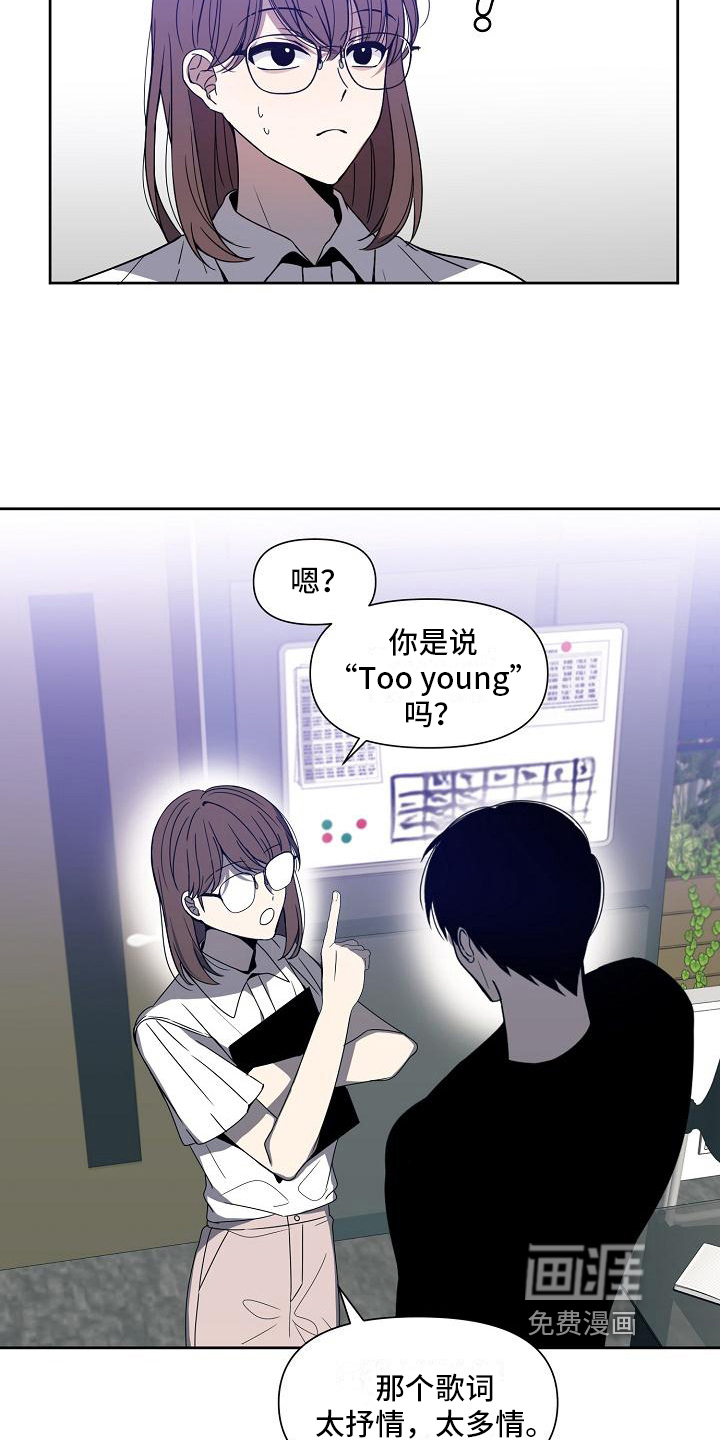 新人类爱豆 第35话 第15页