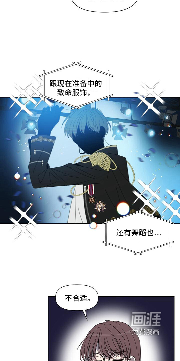 新人类爱豆 第35话 第16页