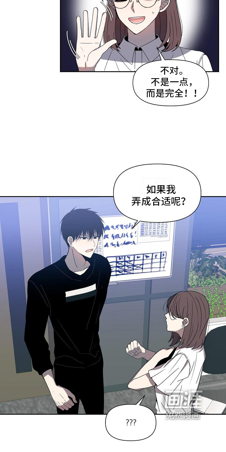 新人类爱豆 第35话 第17页