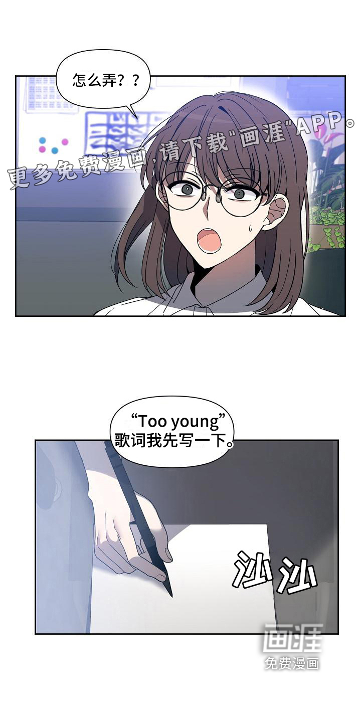 新人类爱豆 第36话 第0页