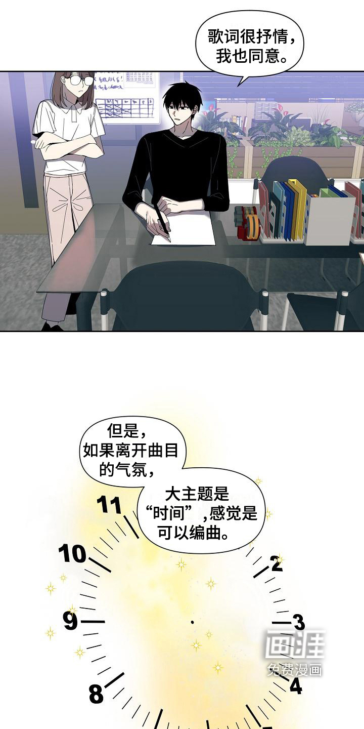 新人类爱豆 第36话 第1页