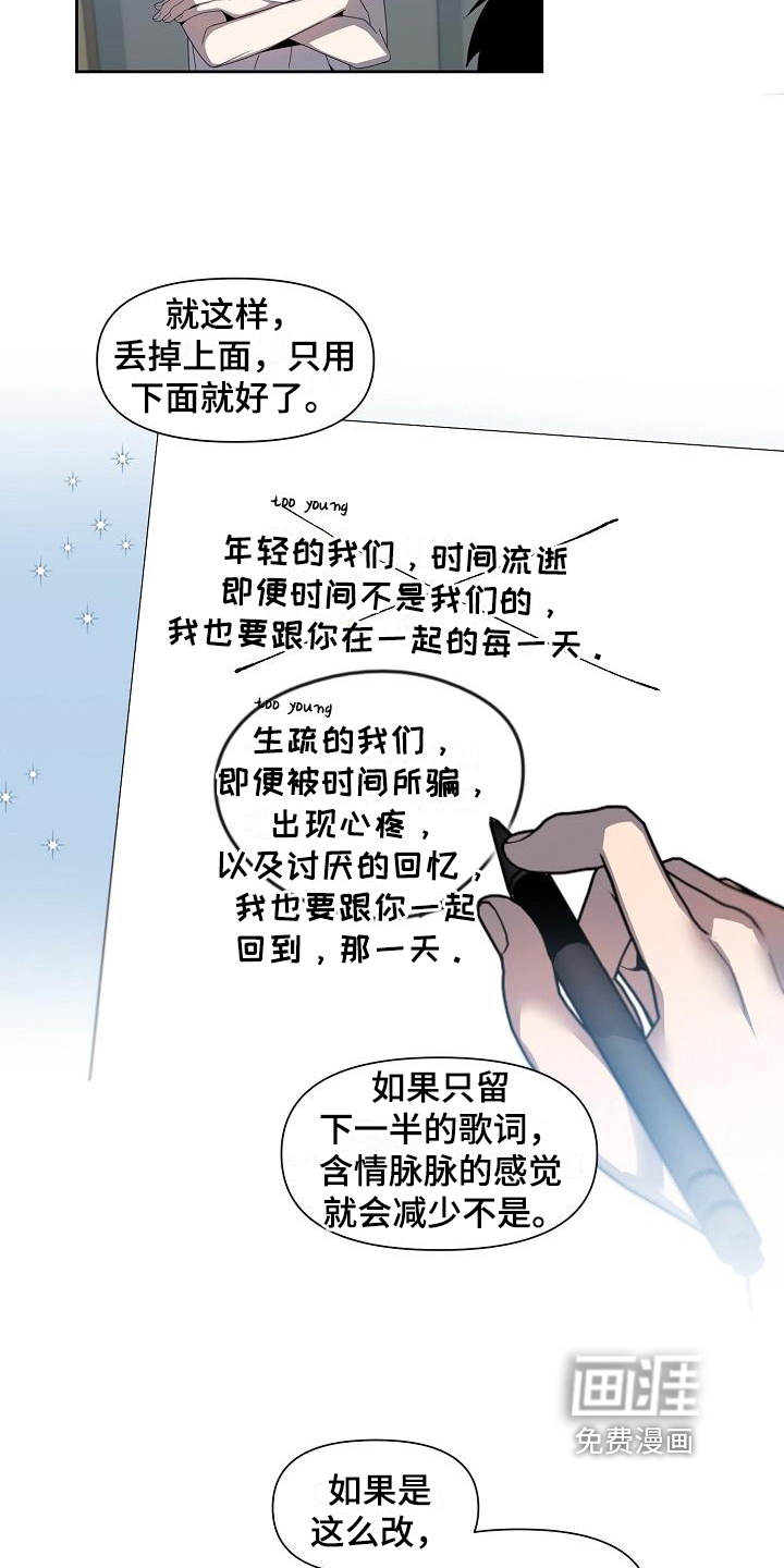 新人类爱豆 第36话 第3页