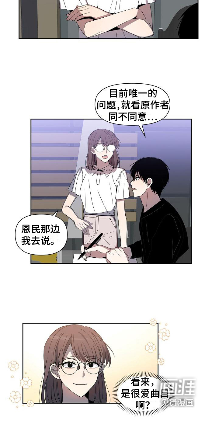 新人类爱豆 第36话 第6页