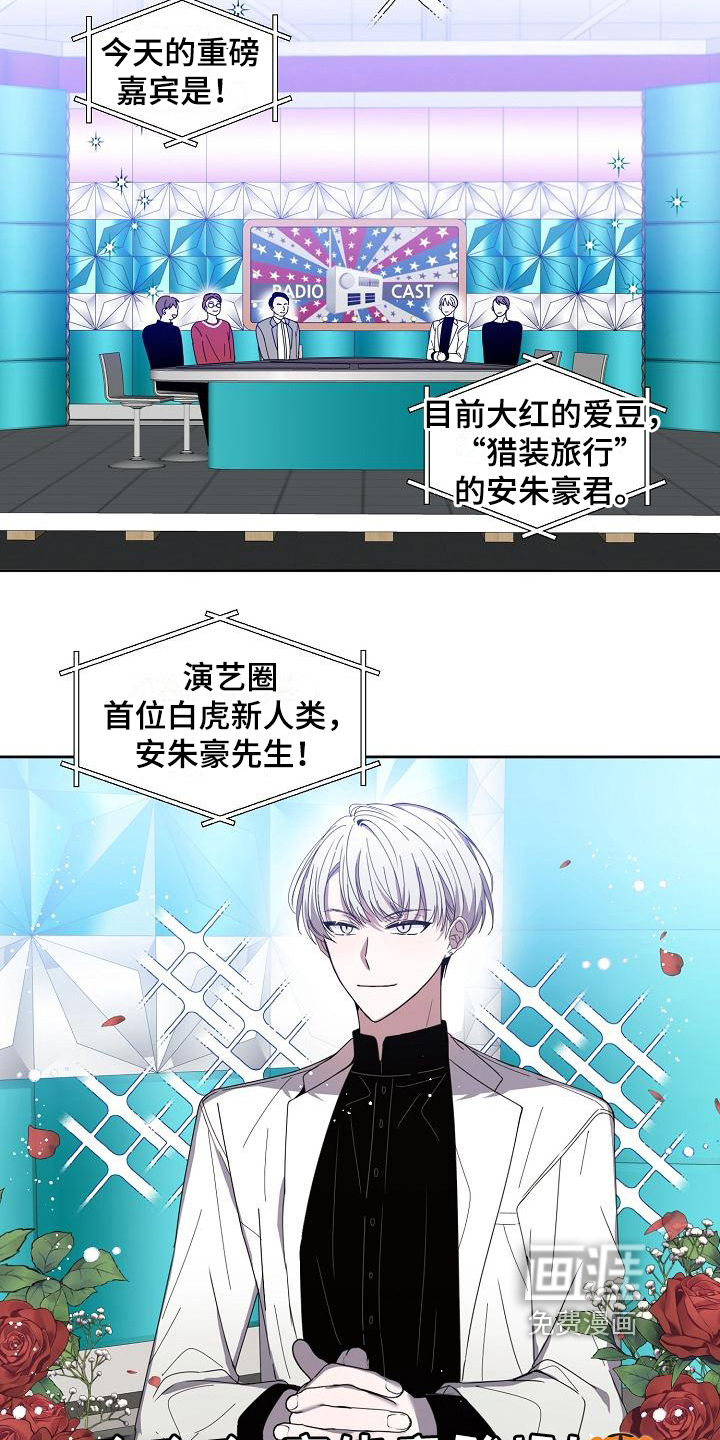 新人类爱豆 第36话 第9页