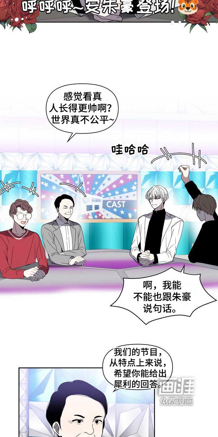 新人类爱豆 第36话 第10页