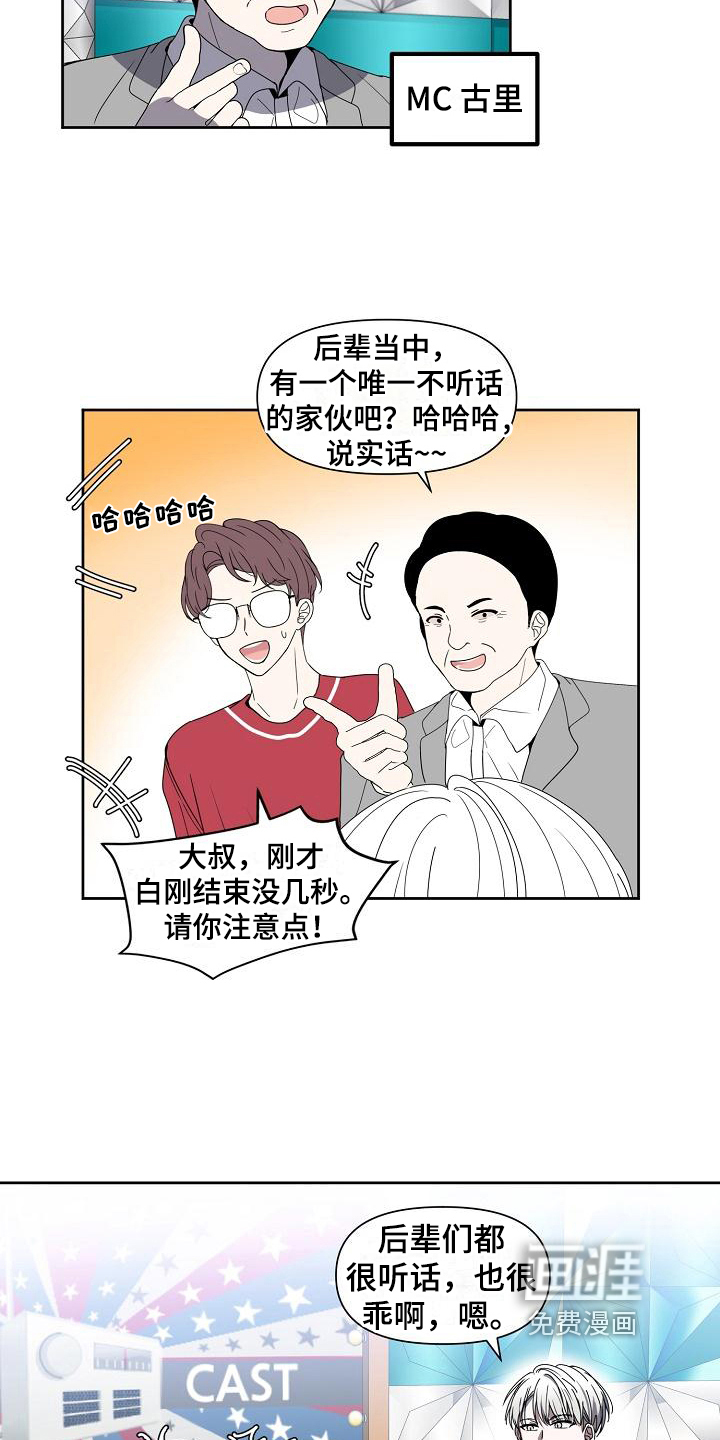 新人类爱豆 第36话 第11页