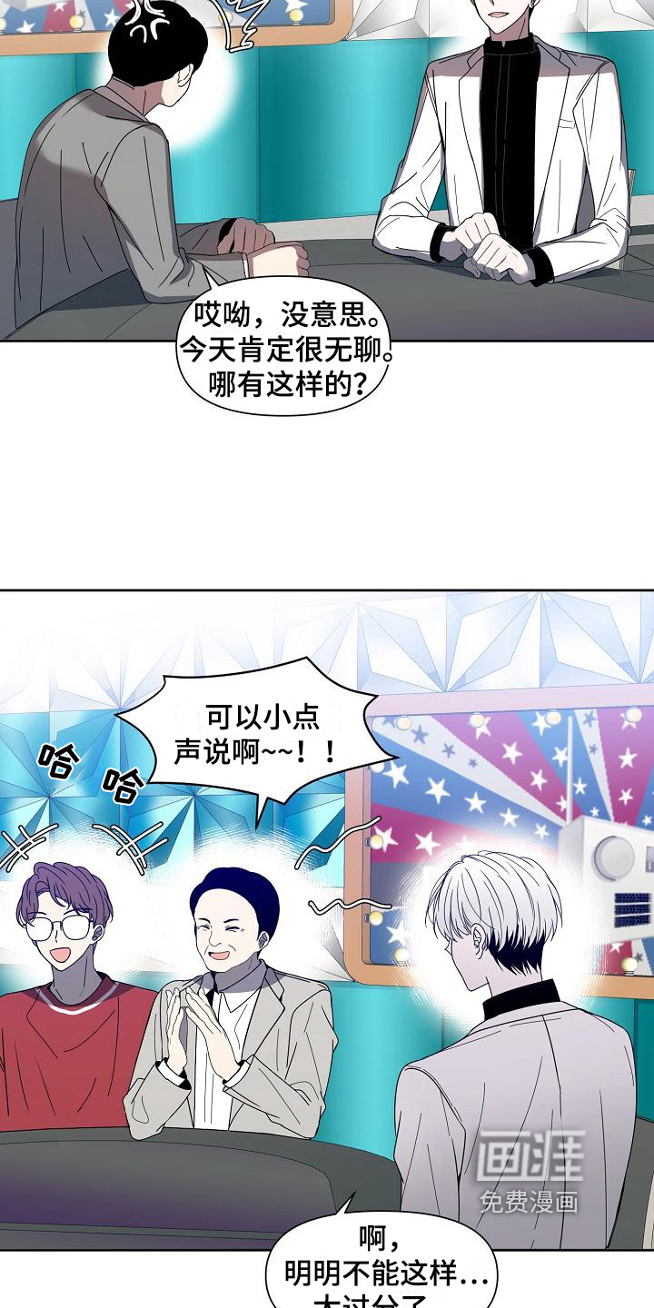 新人类爱豆 第36话 第12页