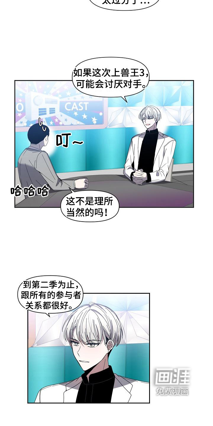 新人类爱豆 第36话 第13页