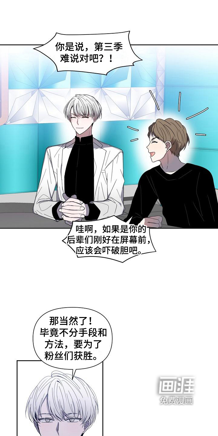 新人类爱豆 第36话 第14页