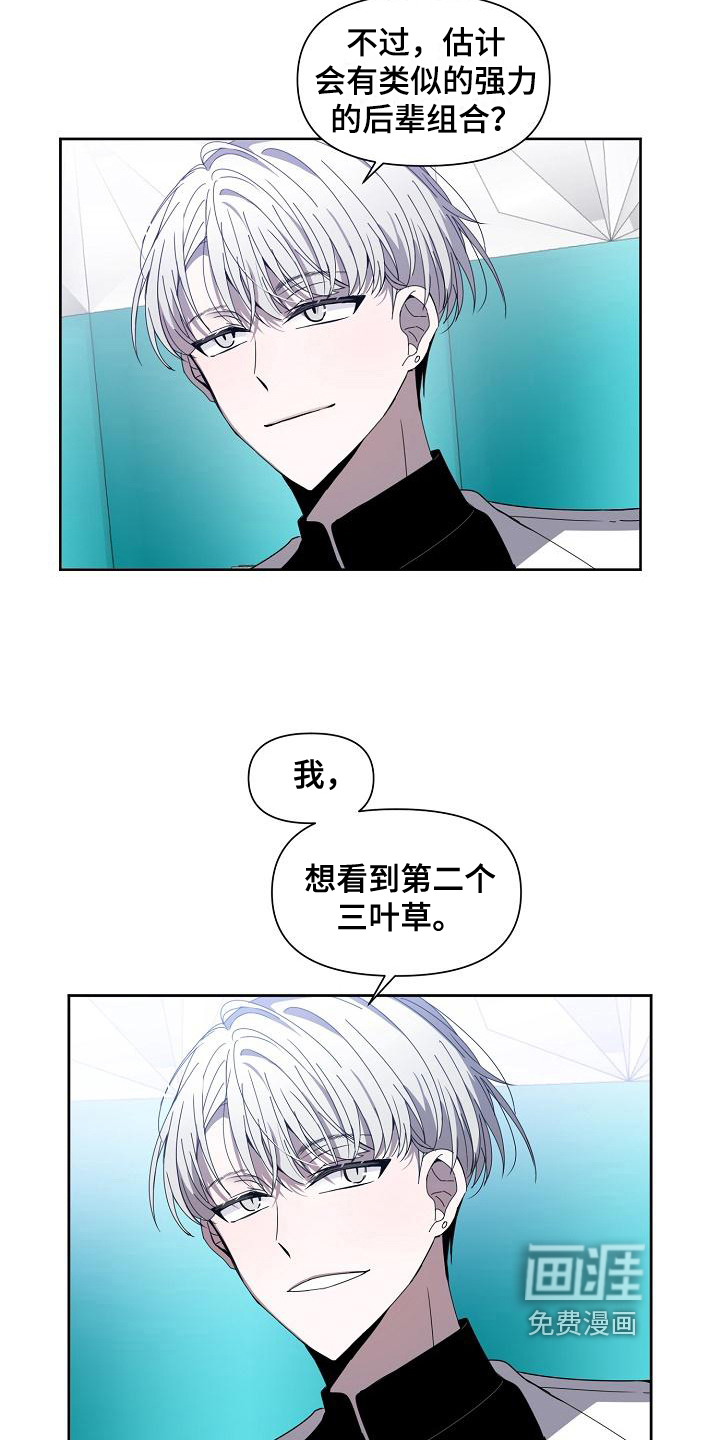 新人类爱豆 第36话 第16页