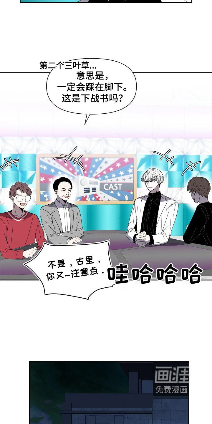 新人类爱豆 第36话 第17页