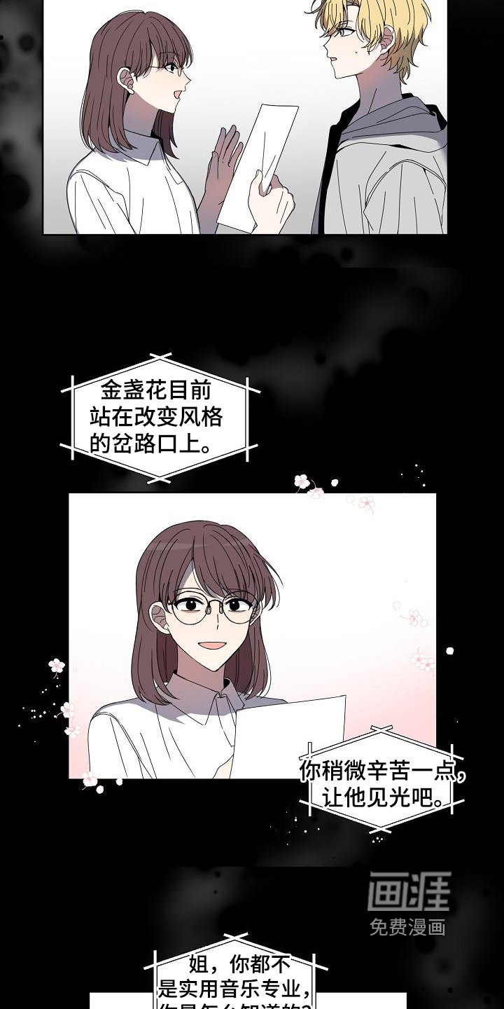 新人类爱豆 第37话 第1页