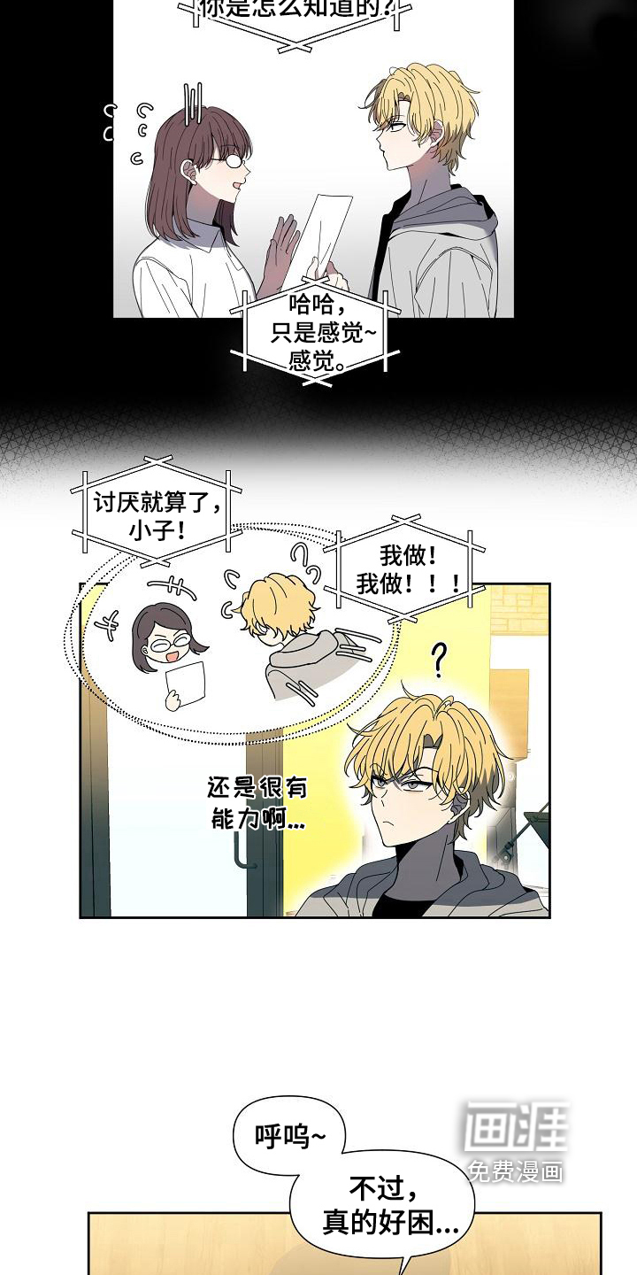 新人类爱豆 第37话 第2页